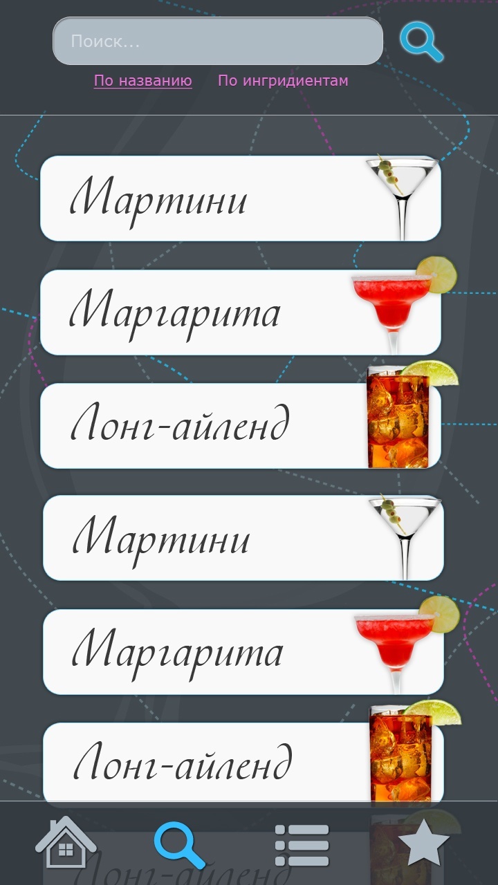 Cocktail Party №2- Экран основных разделов напитков