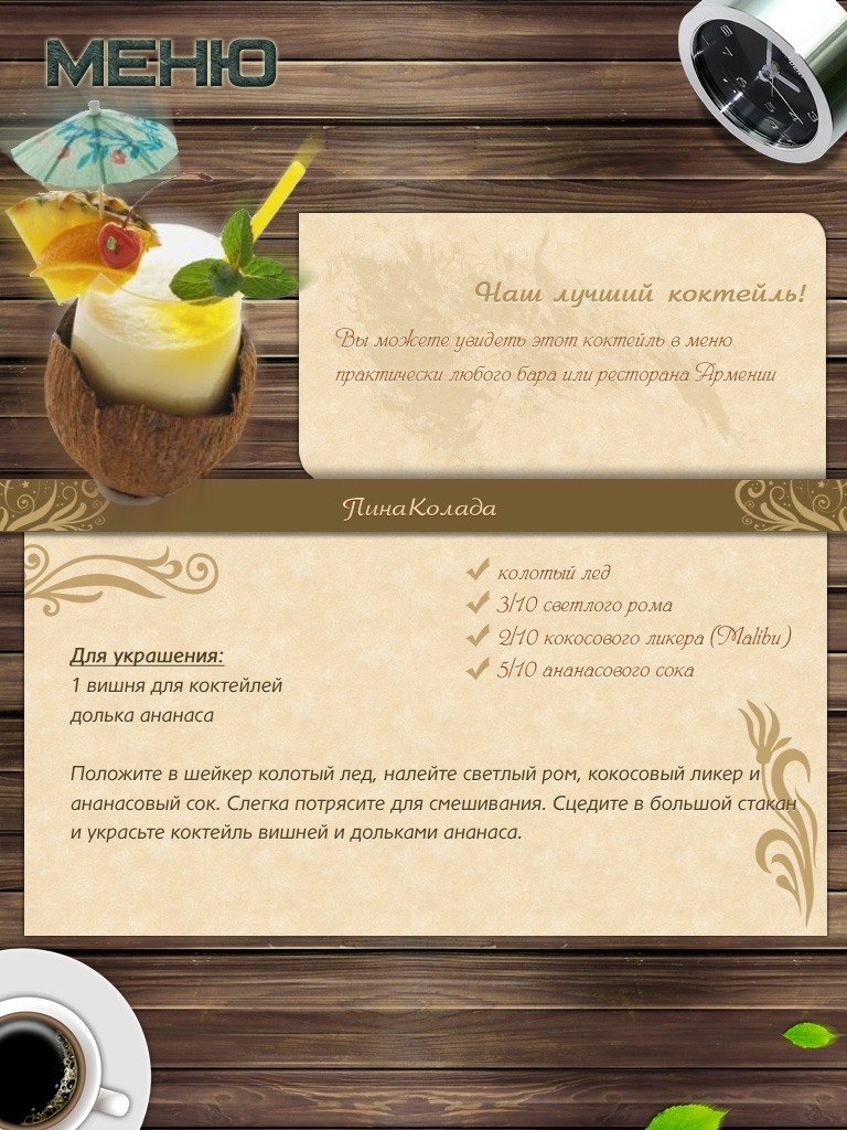 Меню ресторана для iPad №3- Экран подробного описания напитка