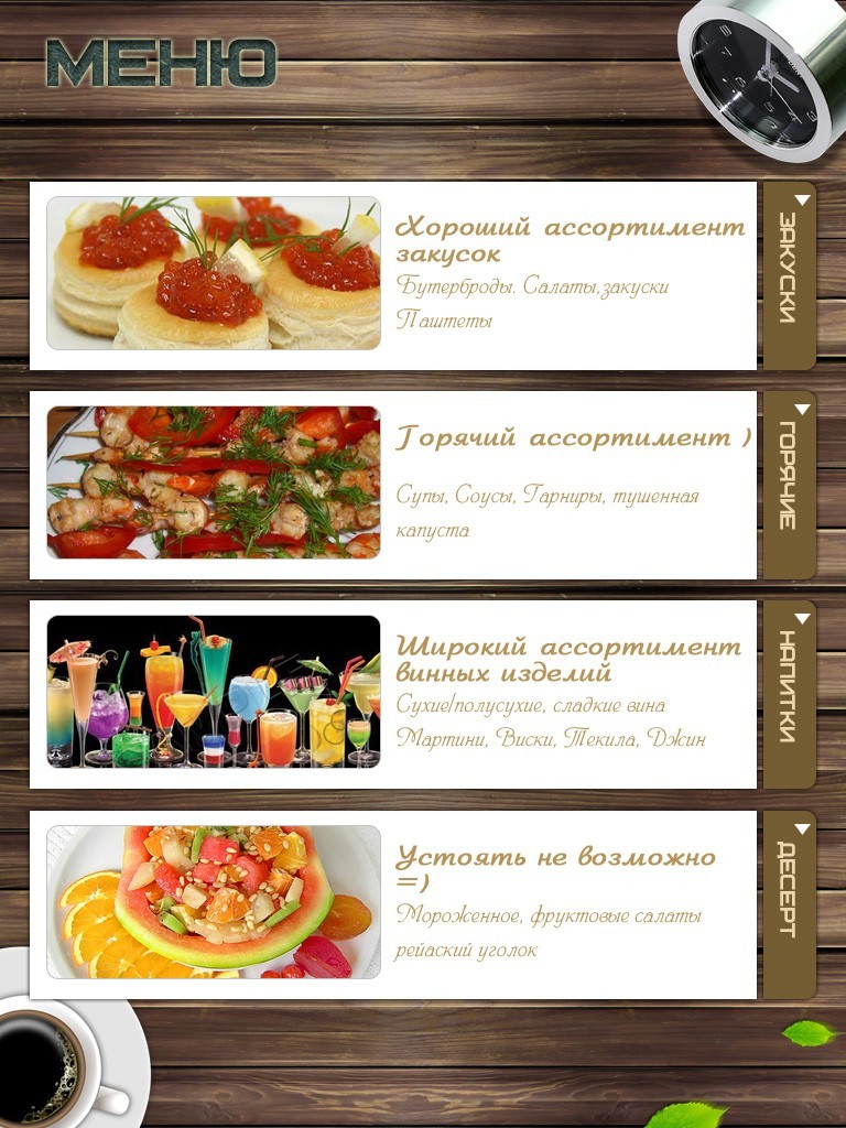 Меню ресторана для iPad №2- Экран списка меню