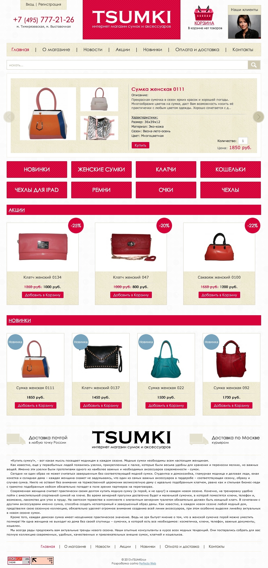Tsumki - интернет магазин сумок и аксессуаров №1- Главная страница