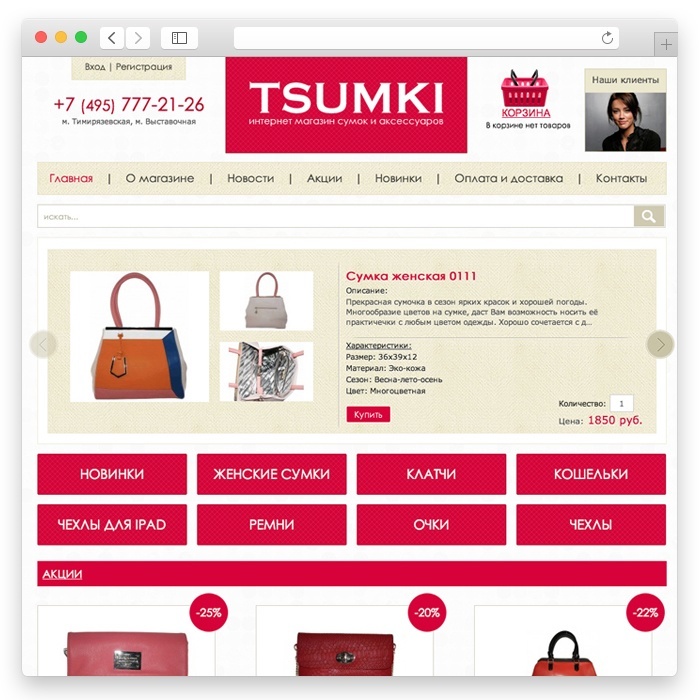 Tsumki - интернет магазин сумок и аксессуаров