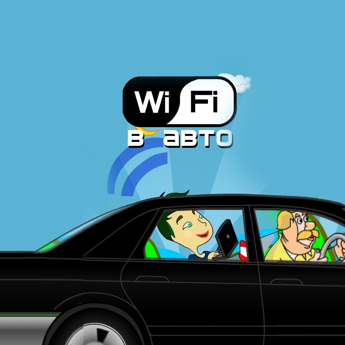 WiFi in the car