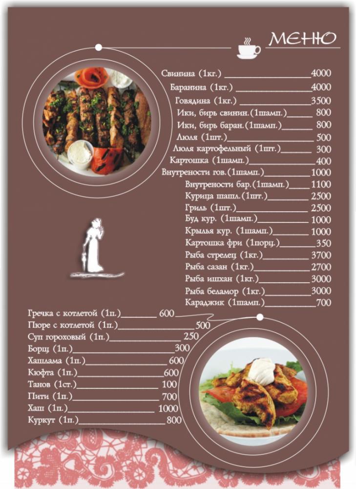 Menu for restaurant №1