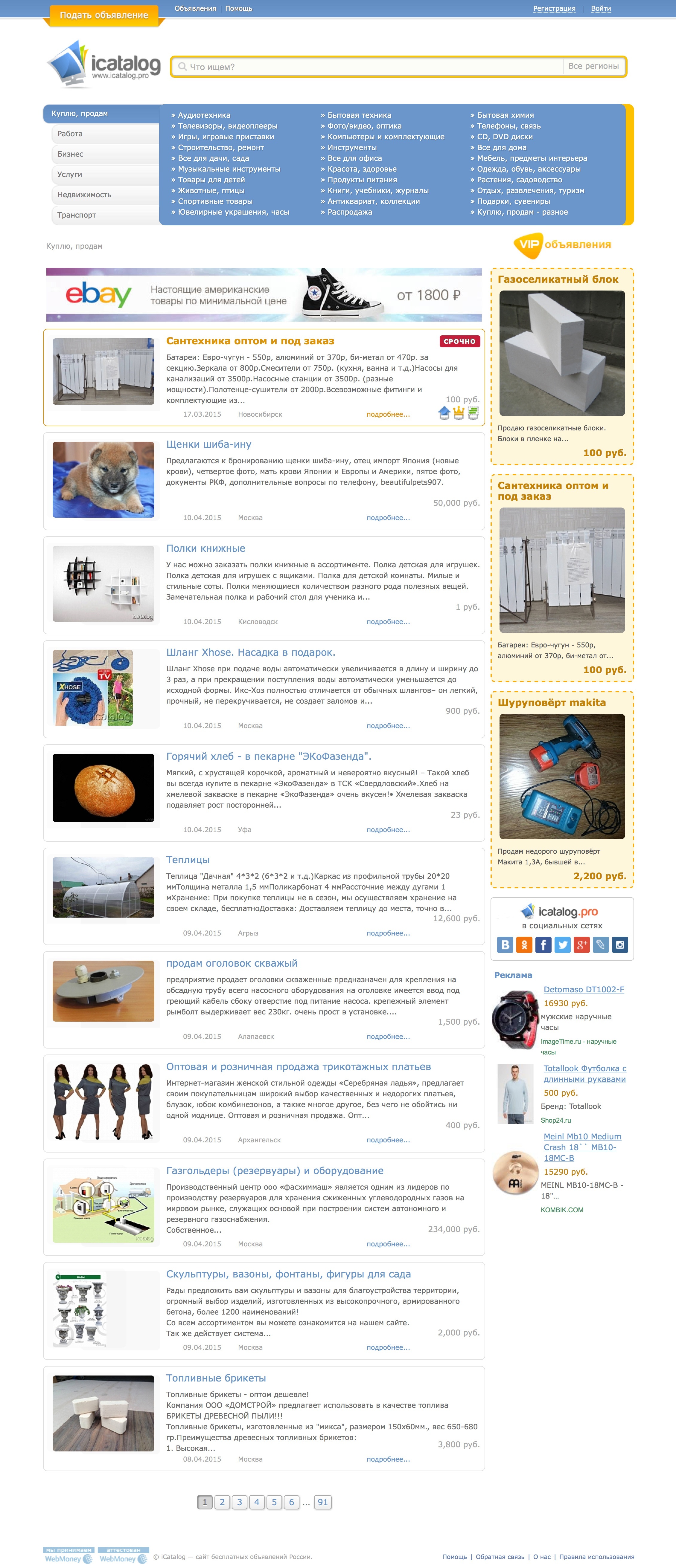 iCatalog - Ads board №2- Category page