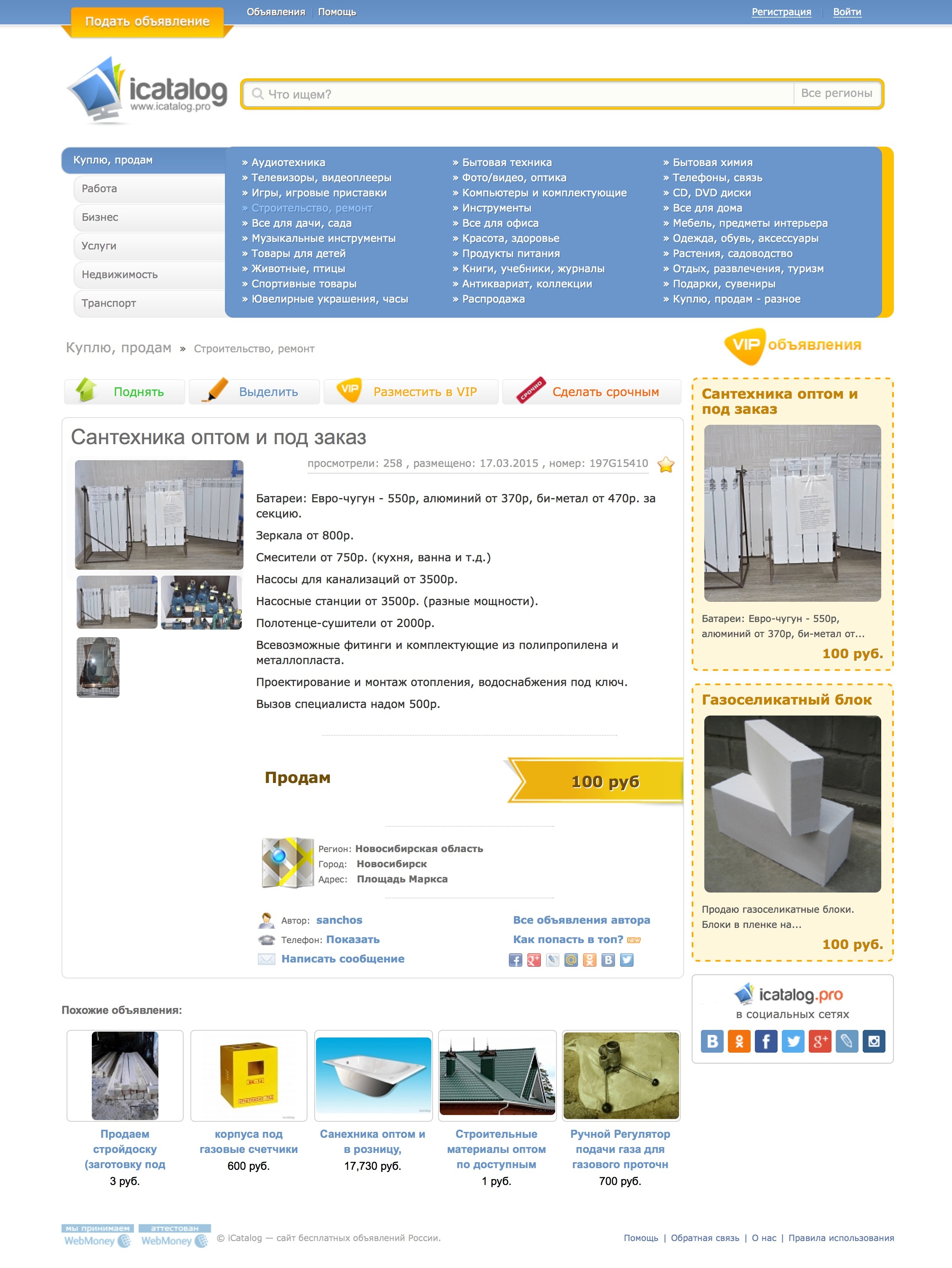 iCatalog - Ads board №3- Object view page
