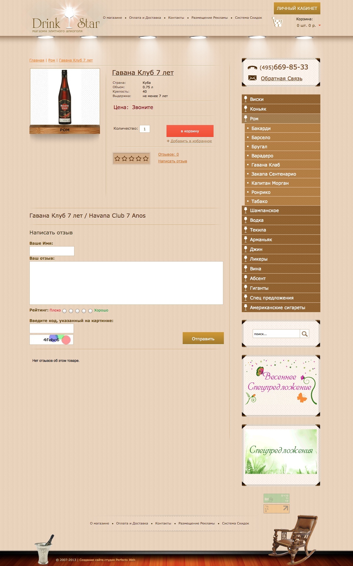 Drink Star №3- Product full description page
