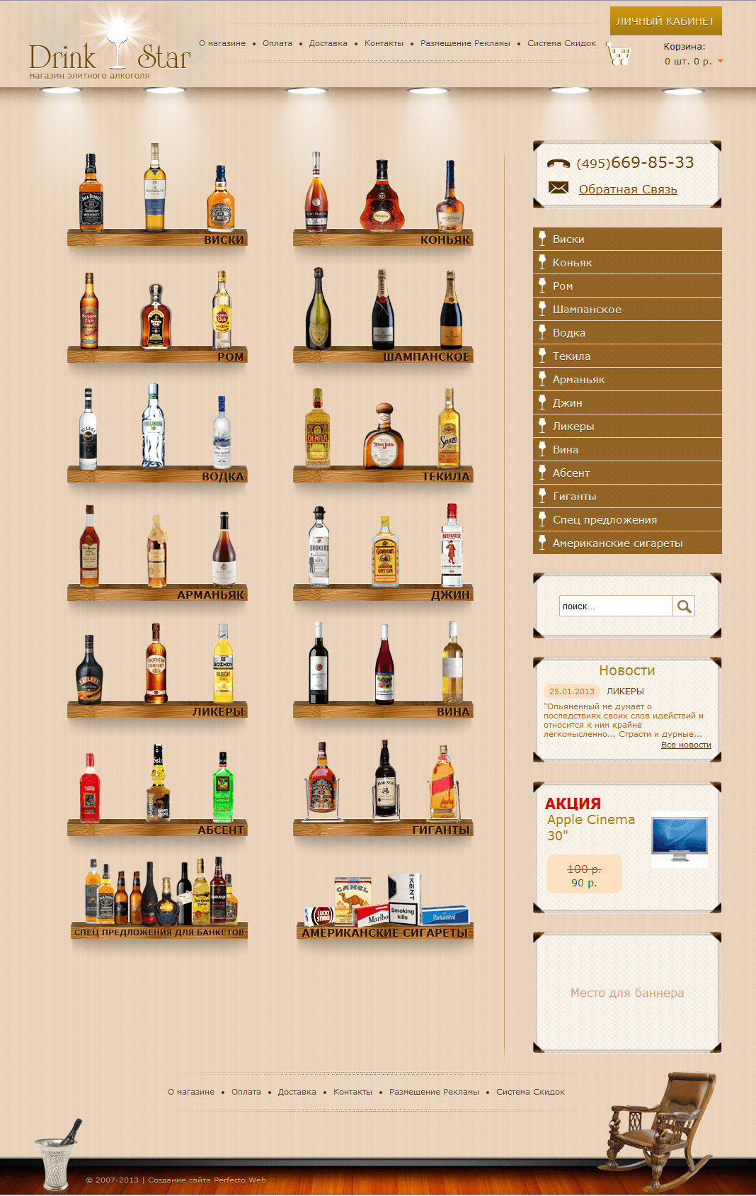 Drink Star №1- Home page