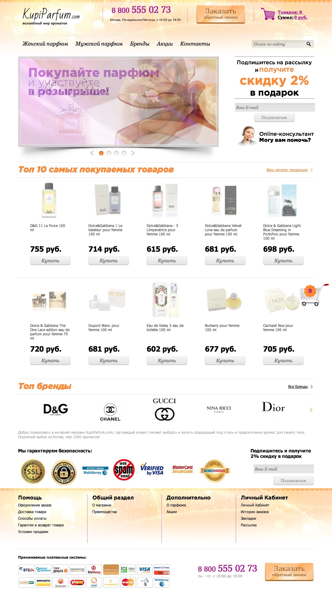 Buy perfume №1- Home page
