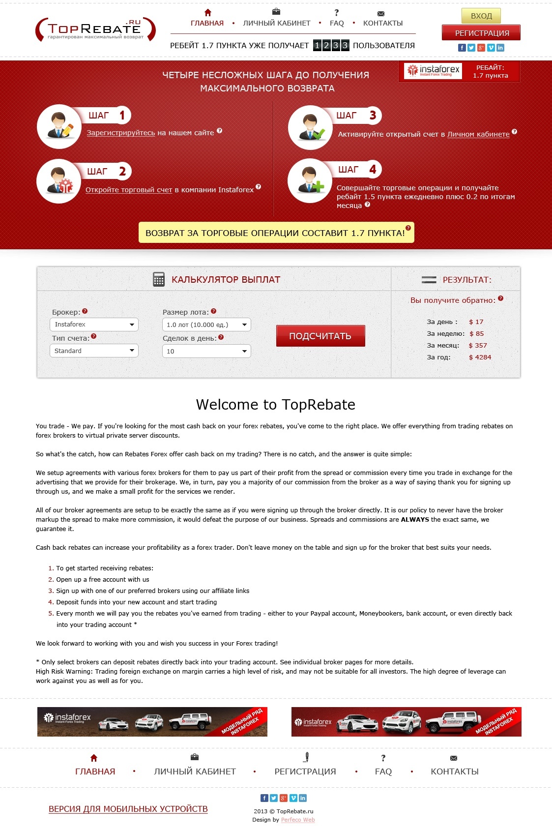 TopRebate №1- Home page