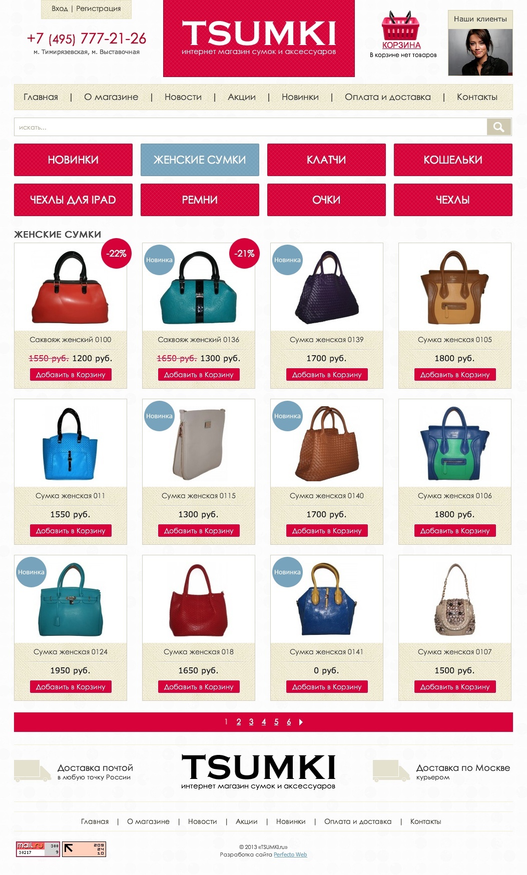 Tsumki - handbags and accessories online shop №2- Store catalog page
