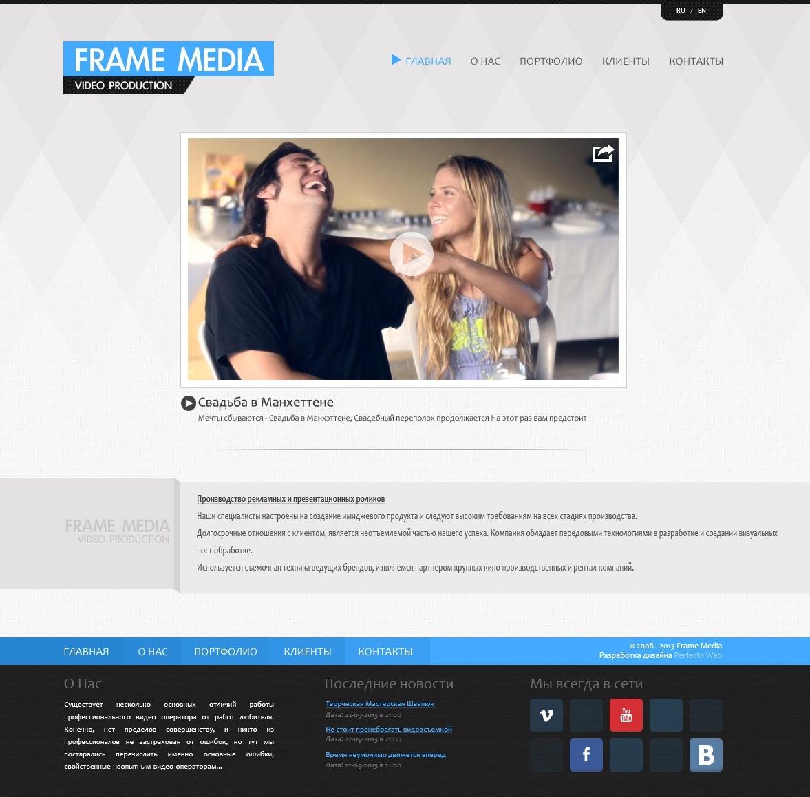 Frame Media №1- Home page