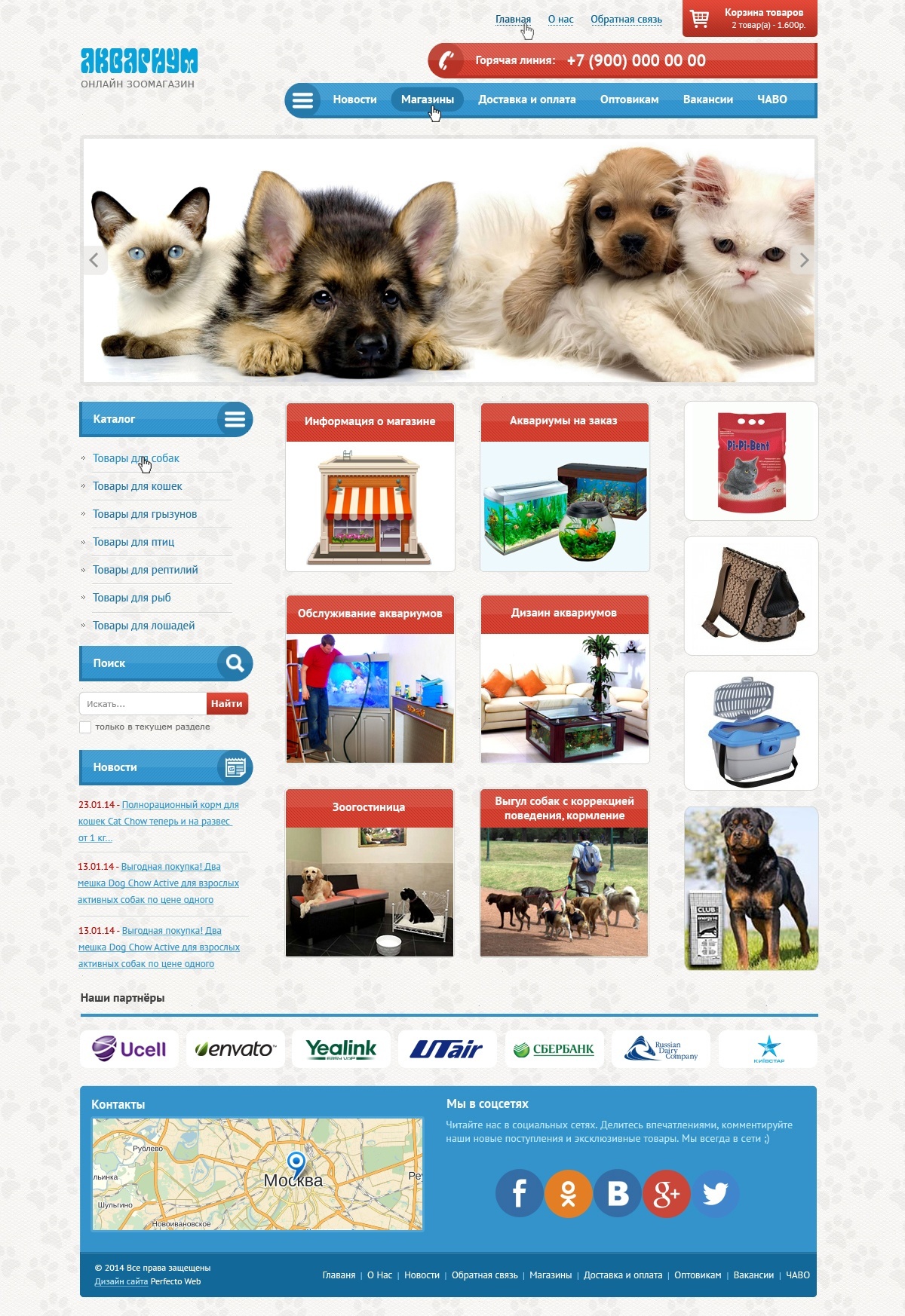 Aquarium - Online pet store №1- Home page