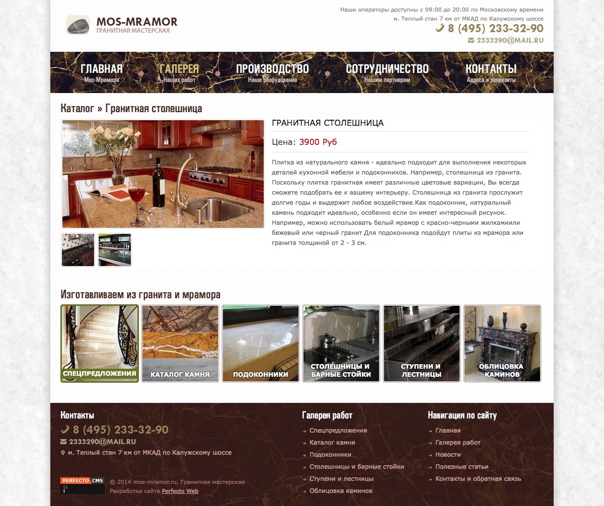 Mos-Mramor - granite workshop №3- Project page