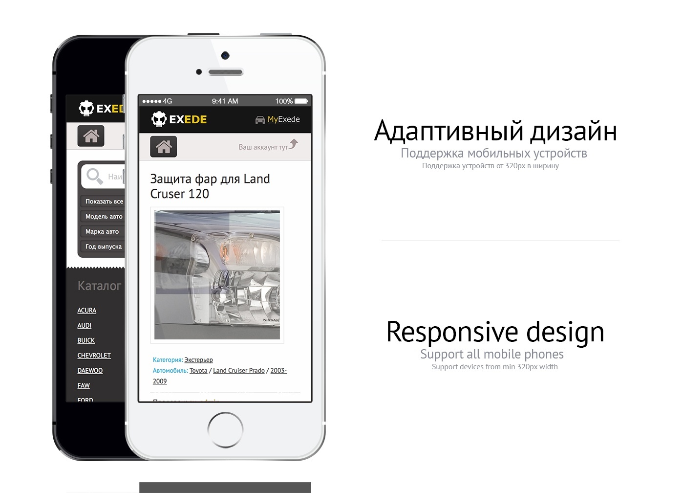 EXEDE №9- Responsive design - mobile phones