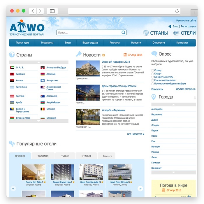 AIWO.ru - Touristic web portal