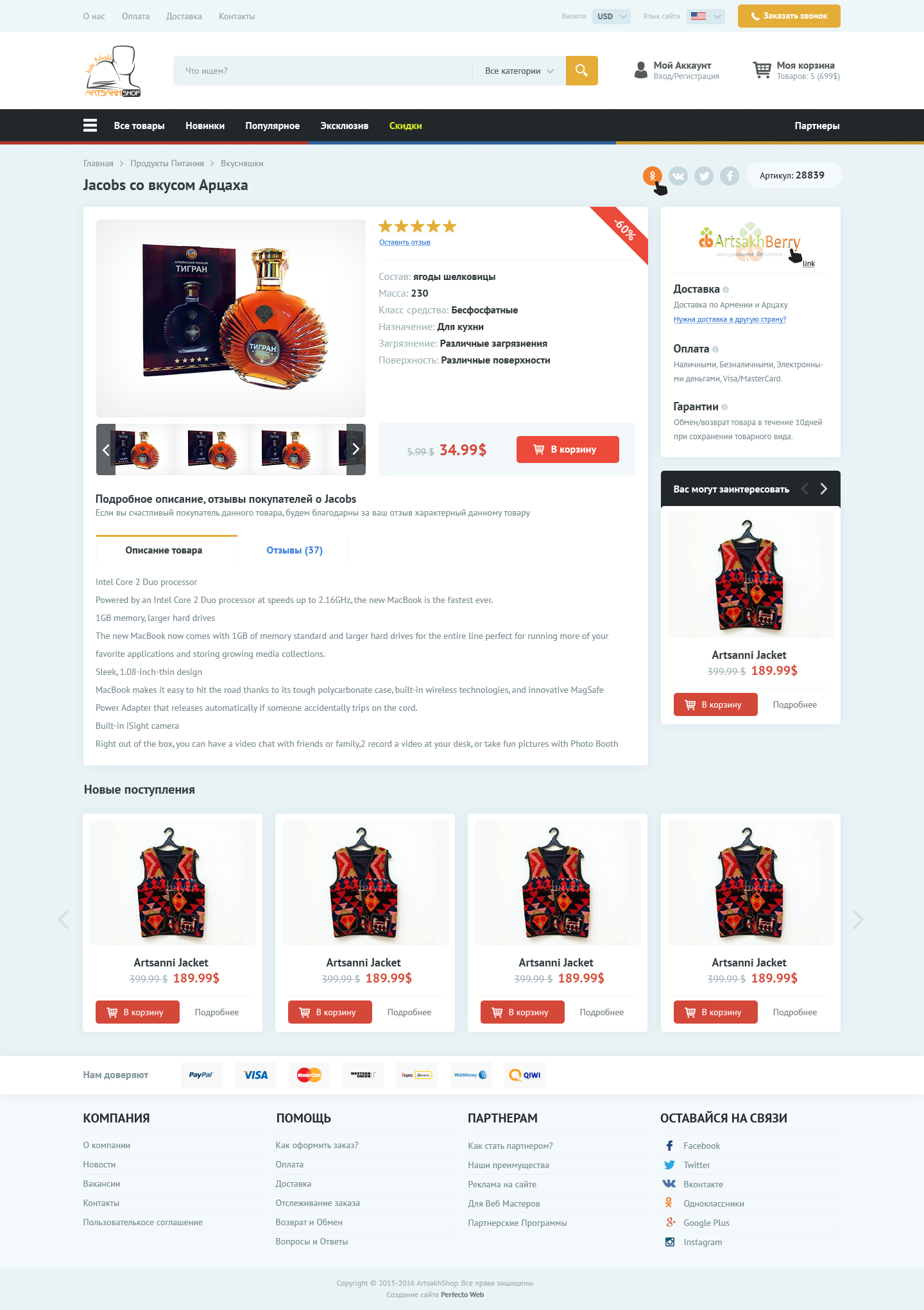 Artsakhshop №3- Product page