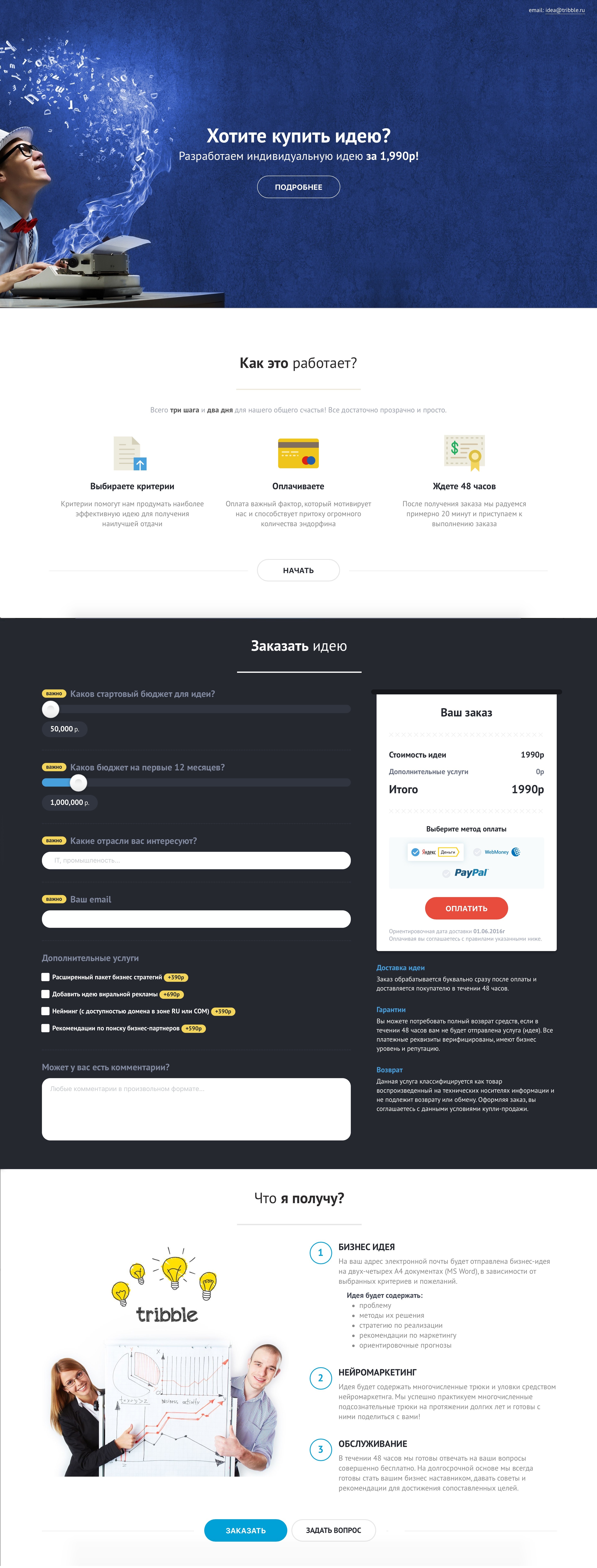 Landing page for Tribble №1