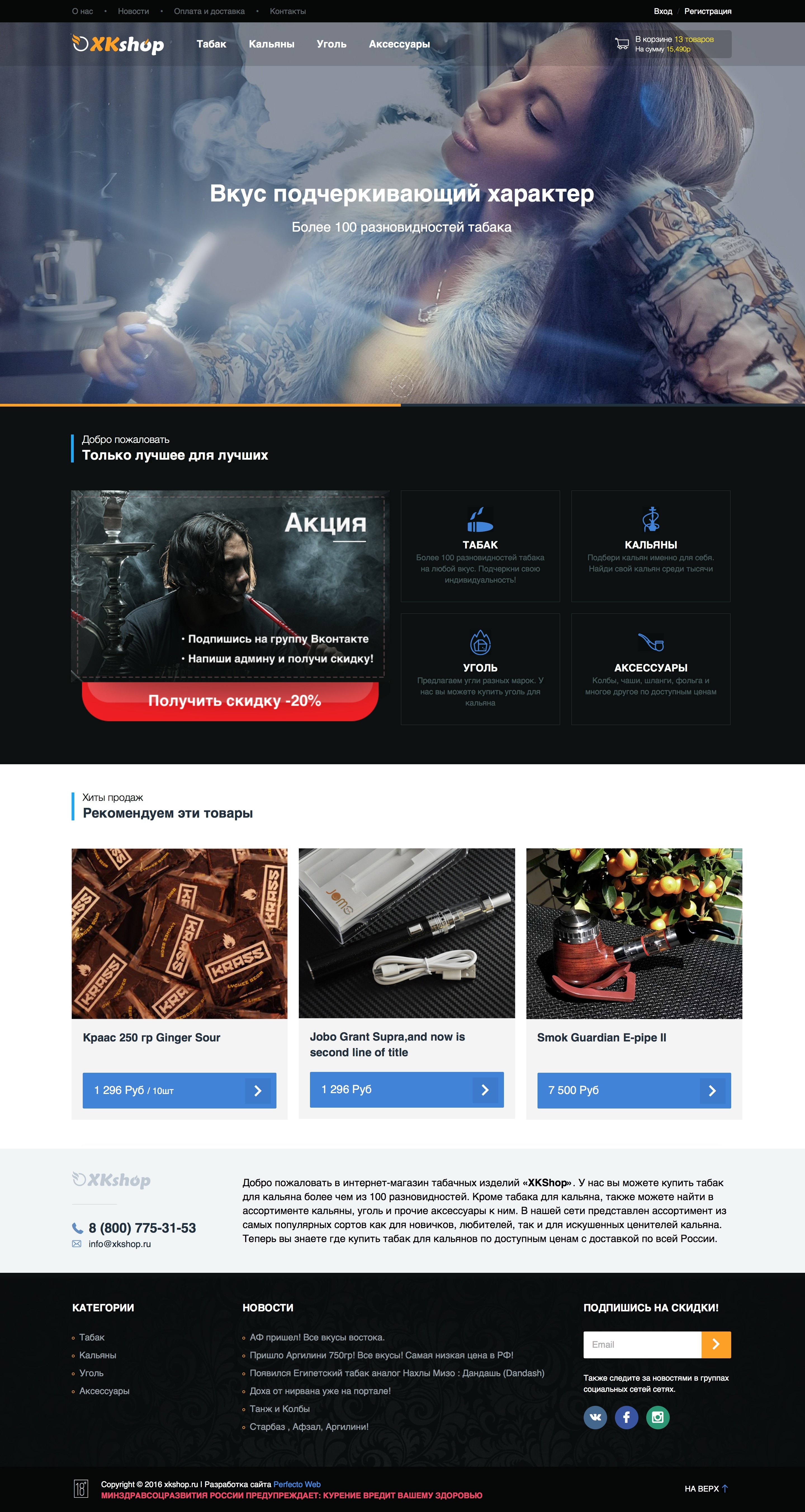XK Shop - Интернет магазин кальянов №2- Главная страница