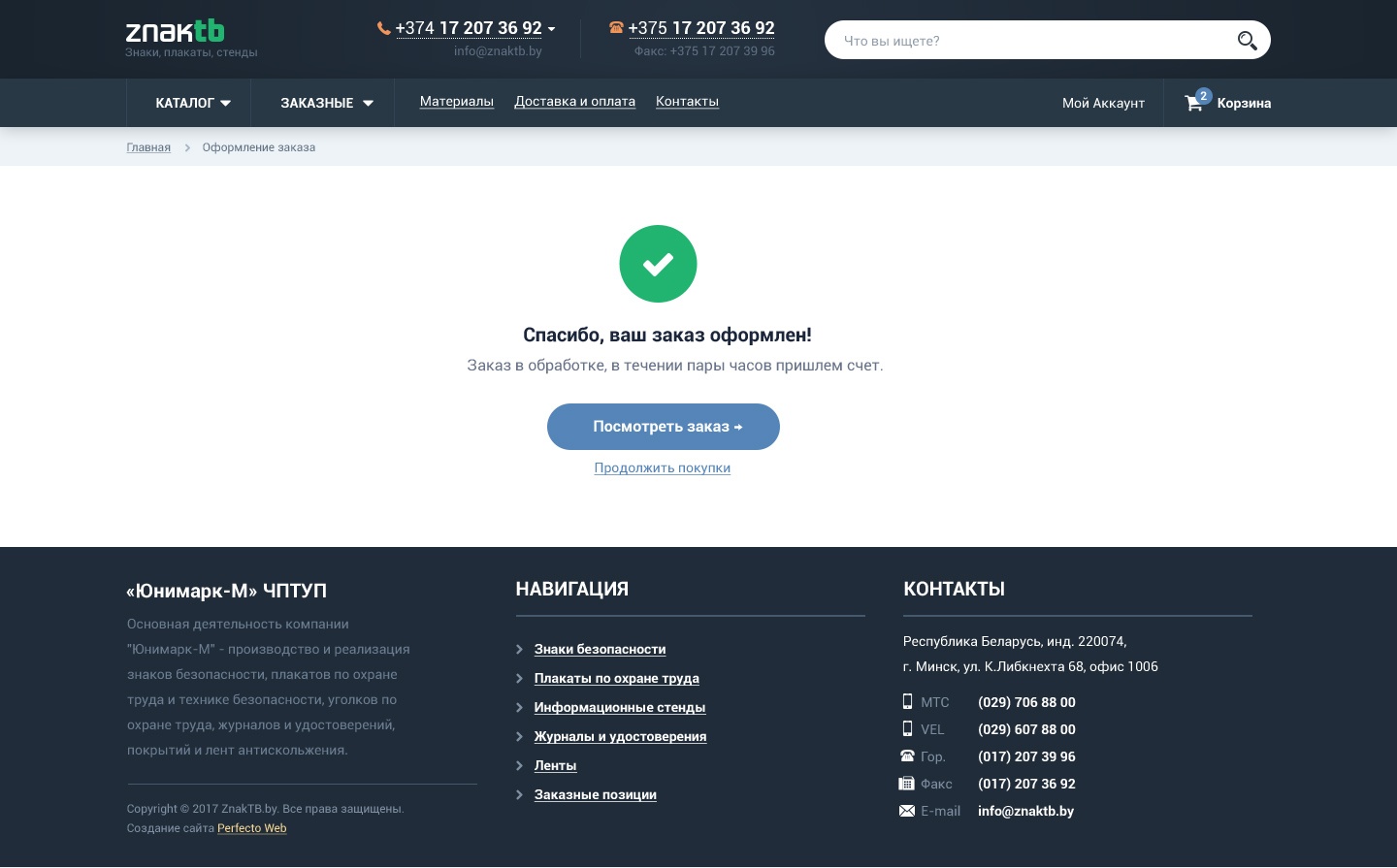 ZnakTB - Знаки безопасности №9- Завершение оформления заказа