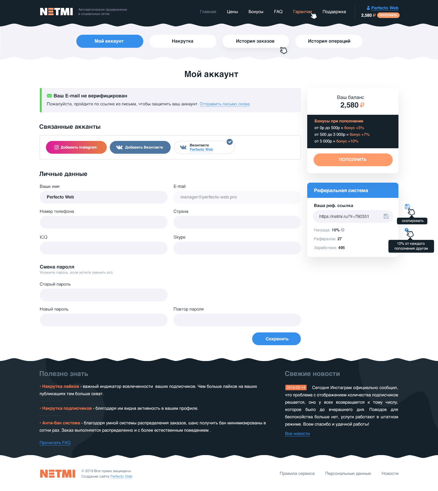 Накрутка termidroid network. Скрипт социальной сети. Скрипт раскрутка соц сетей. Скрипт продвижение сайта.