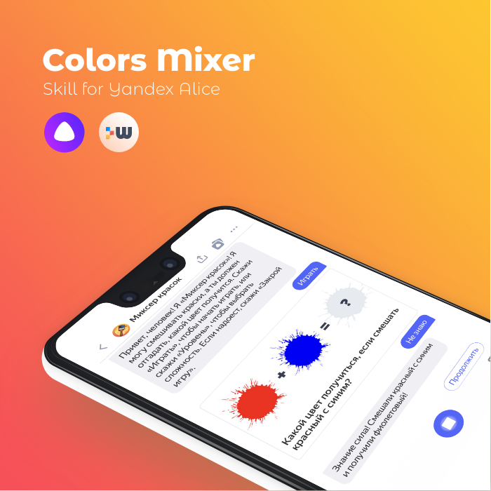 Colors Mixer - Skill for Yandex Alice