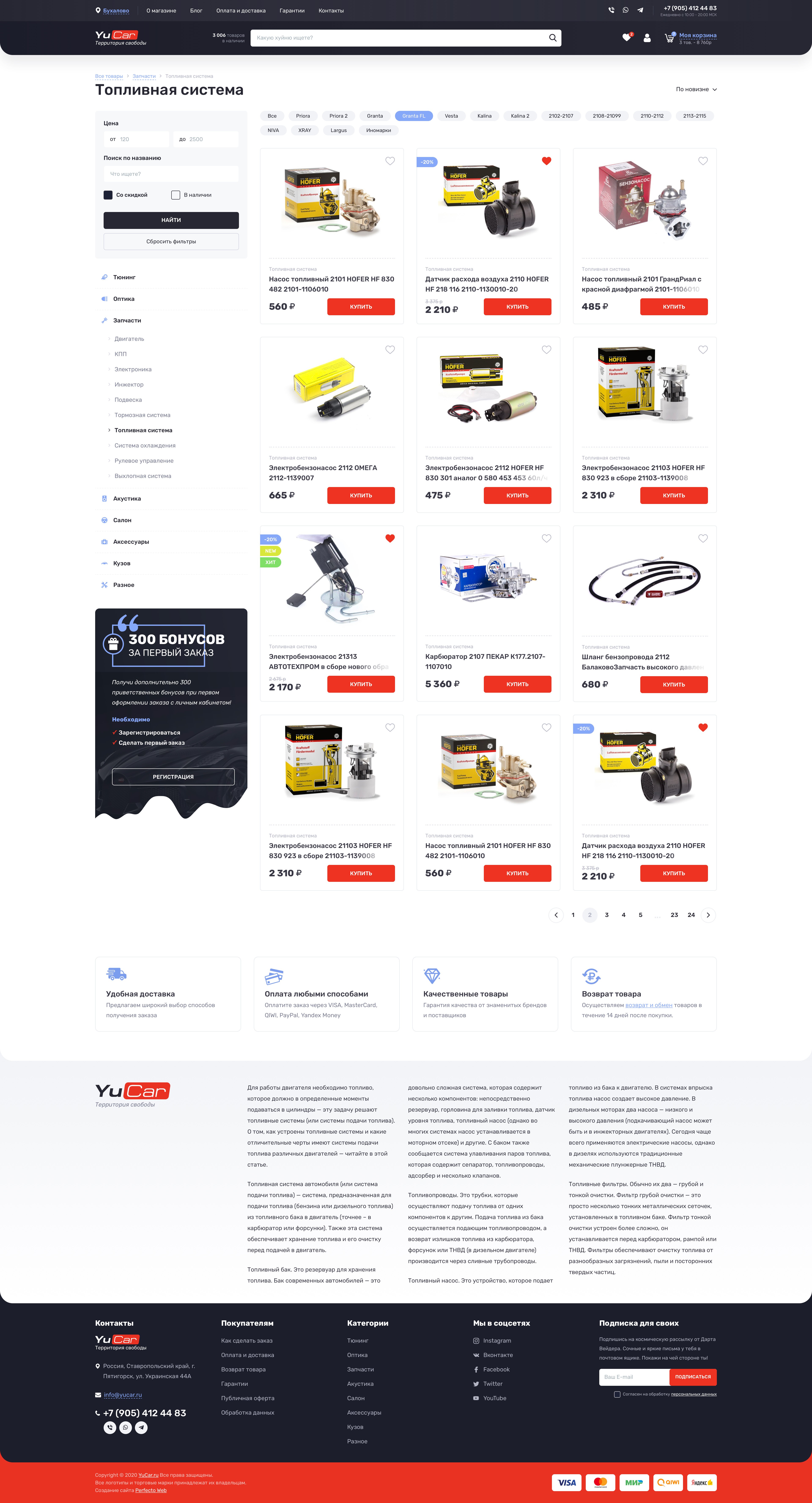 YuCar - Auto Parts Online Store №3- Catalog