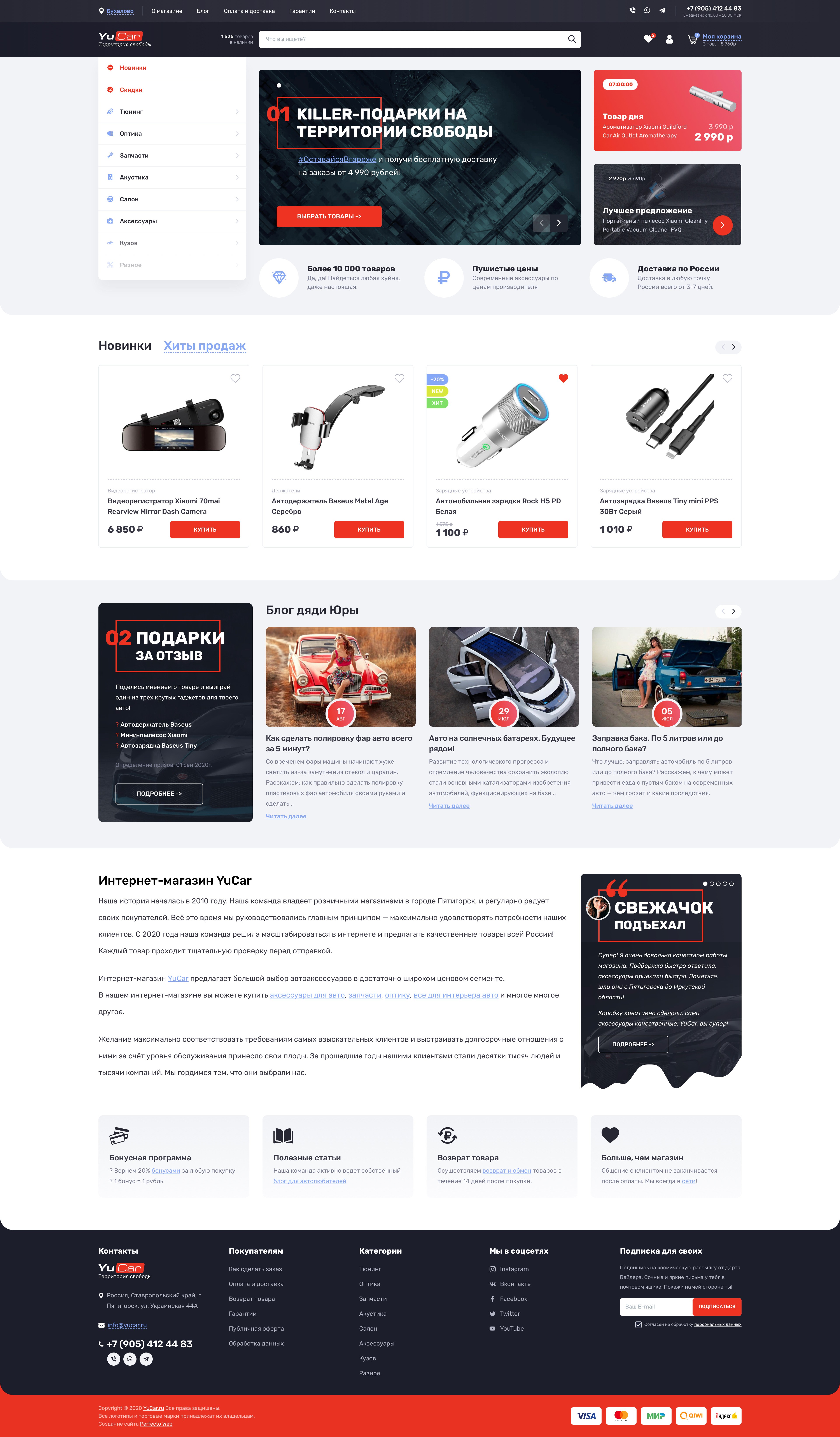 YuCar - Auto Parts Online Store №2- Main page