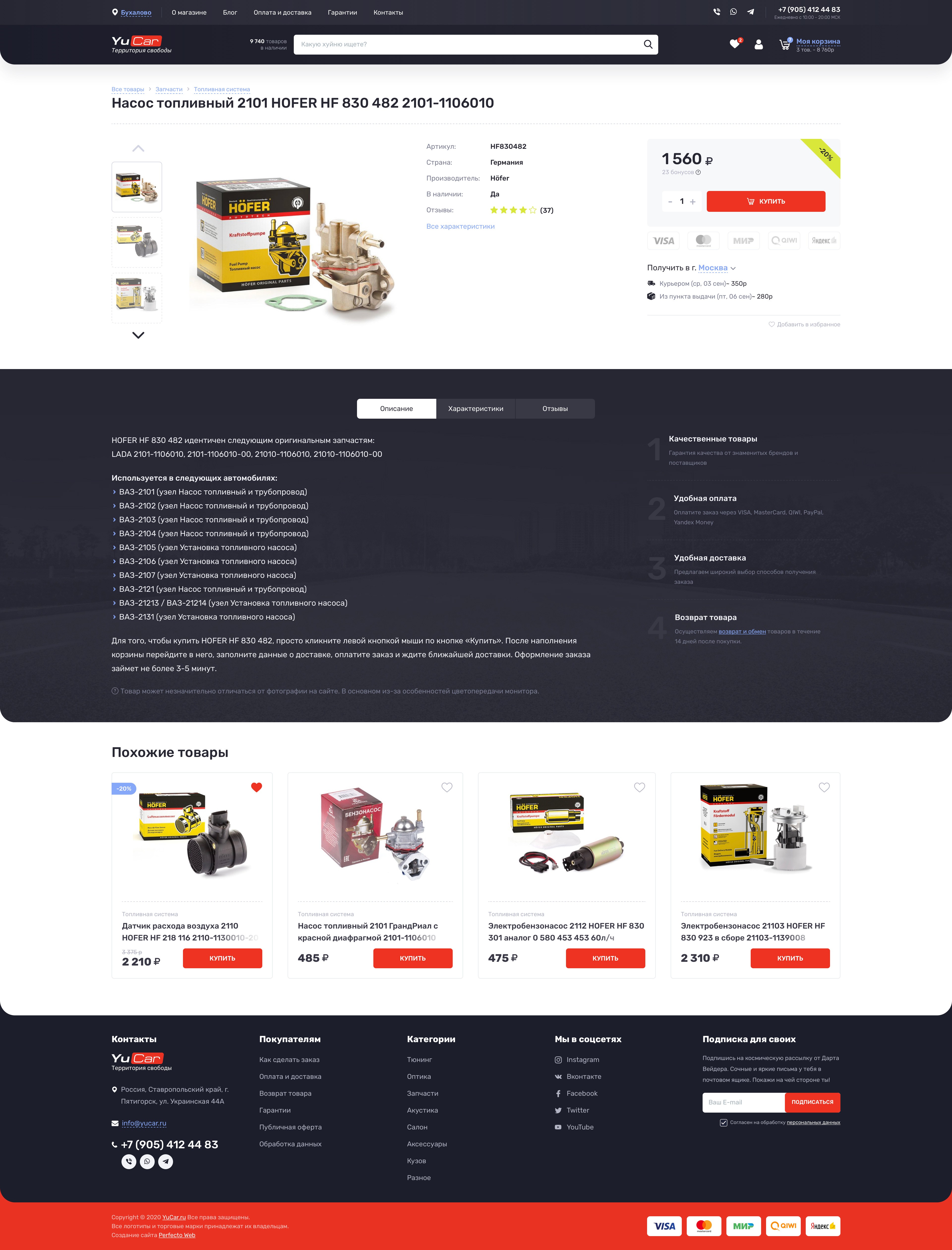 YuCar - Auto Parts Online Store №4- Product Cart