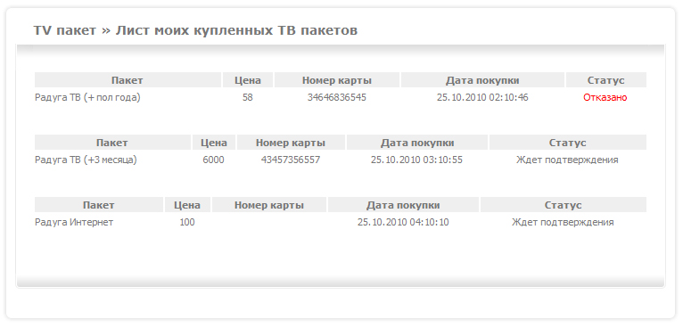 Module DLE: TV Packages №1